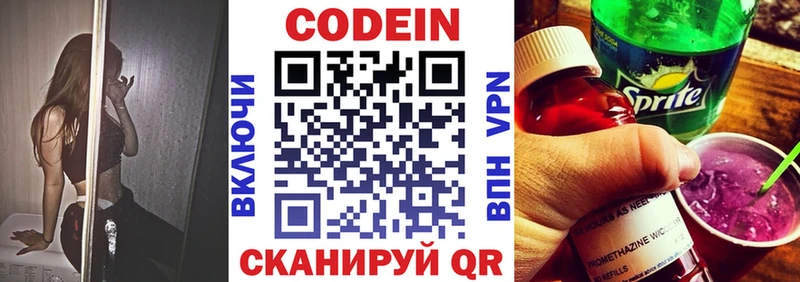 Кодеин напиток Lean (лин)  закладка  Шагонар 